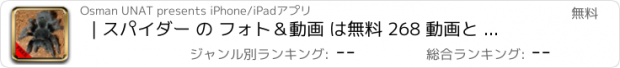 おすすめアプリ | スパイダー の フォト＆動画 は無料 268 動画と 67 枚の写真 アメージング
