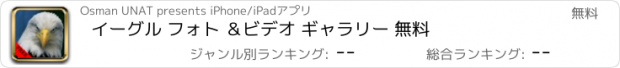 おすすめアプリ イーグル フォト ＆ビデオ ギャラリー 無料