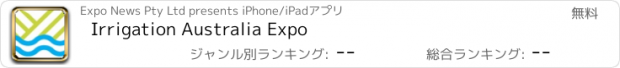 おすすめアプリ Irrigation Australia Expo