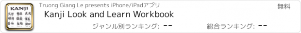 おすすめアプリ Kanji Look and Learn Workbook