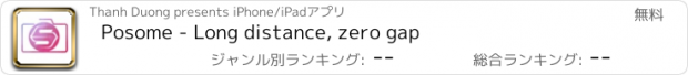 おすすめアプリ Posome - Long distance, zero gap