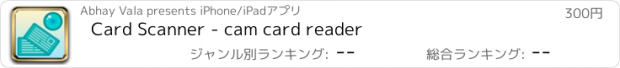 おすすめアプリ Card Scanner - cam card reader