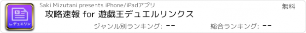 おすすめアプリ 攻略速報 for 遊戯王デュエルリンクス