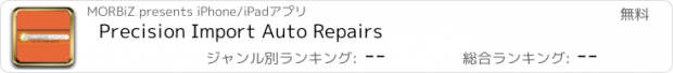 おすすめアプリ Precision Import Auto Repairs