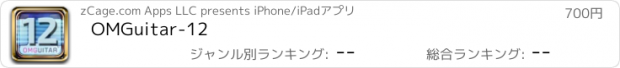 おすすめアプリ OMGuitar-12