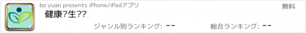 おすすめアプリ 健康养生门户