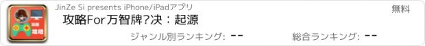 おすすめアプリ 攻略For万智牌对决：起源