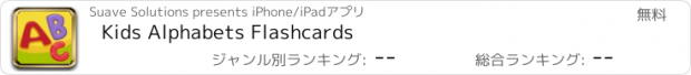 おすすめアプリ Kids Alphabets Flashcards