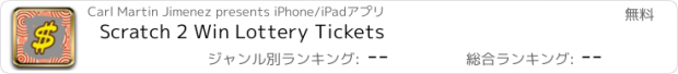 おすすめアプリ Scratch 2 Win Lottery Tickets