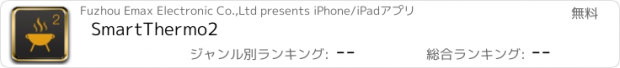 おすすめアプリ SmartThermo2