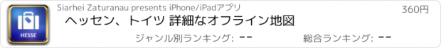 おすすめアプリ ヘッセン、トイツ 詳細なオフライン地図