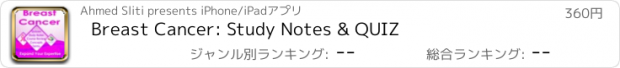 おすすめアプリ Breast Cancer: Study Notes & QUIZ