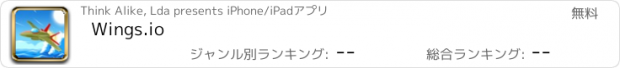 おすすめアプリ Wings.io