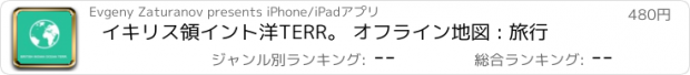 おすすめアプリ イキリス領イント洋TERR。 オフライン地図 : 旅行