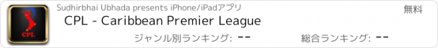 おすすめアプリ CPL - Caribbean Premier League