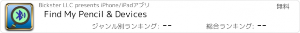 おすすめアプリ Find My Pencil & Devices