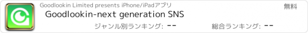 おすすめアプリ Goodlookin-next generation SNS