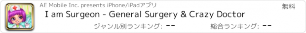 おすすめアプリ I am Surgeon - General Surgery & Crazy Doctor