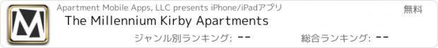 おすすめアプリ The Millennium Kirby Apartments