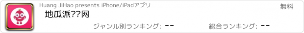 おすすめアプリ 地瓜派视频网