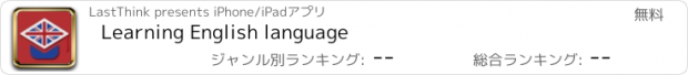 おすすめアプリ Learning English language