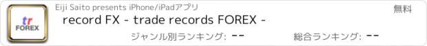おすすめアプリ record FX - trade records FOREX -