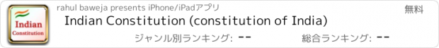 おすすめアプリ Indian Constitution (constitution of India)