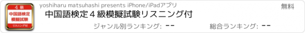おすすめアプリ 中国語検定４級模擬試験リスニング付