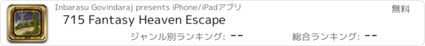 おすすめアプリ 715 Fantasy Heaven Escape