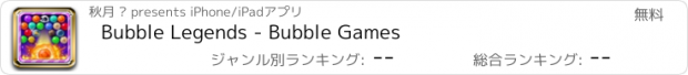 おすすめアプリ Bubble Legends - Bubble Games