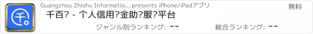 おすすめアプリ 千百块 - 个人信用现金助贷服务平台