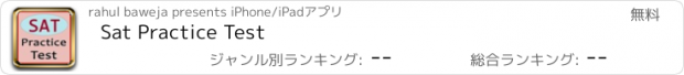 おすすめアプリ Sat Practice Test