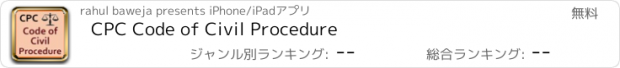 おすすめアプリ CPC Code of Civil Procedure