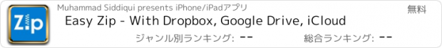 おすすめアプリ Easy Zip - With Dropbox, Google Drive, iCloud