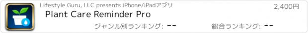 おすすめアプリ Plant Care Reminder Pro