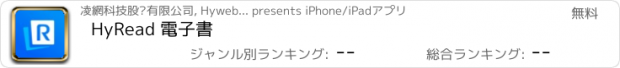 おすすめアプリ HyRead 電子書