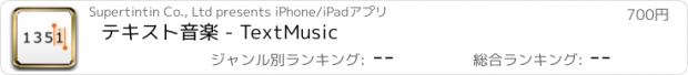おすすめアプリ テキスト音楽 - TextMusic
