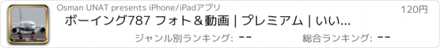 おすすめアプリ ボーイング787 フォト＆動画 | プレミアム | いいえ 広告 なし| 見て 学びます