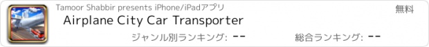 おすすめアプリ Airplane City Car Transporter