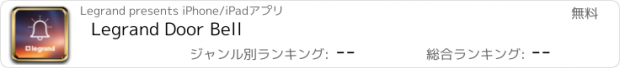 おすすめアプリ Legrand Door Bell