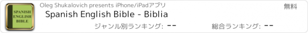 おすすめアプリ Spanish English Bible - Biblia