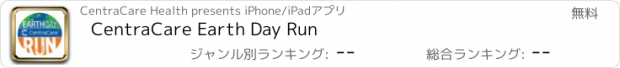 おすすめアプリ CentraCare Earth Day Run