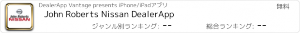 おすすめアプリ John Roberts Nissan DealerApp