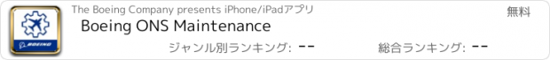 おすすめアプリ Boeing ONS Maintenance