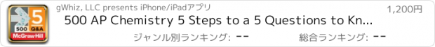 おすすめアプリ 500 AP Chemistry 5 Steps to a 5 Questions to Know by Test Day