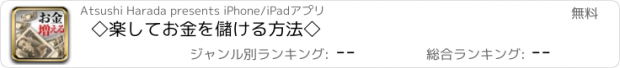 おすすめアプリ ◇楽してお金を儲ける方法◇