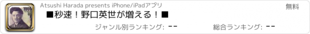 おすすめアプリ ■秒速！野口英世が増える！■