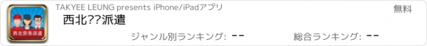 おすすめアプリ 西北劳务派遣