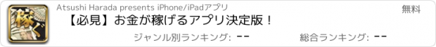 おすすめアプリ 【必見】お金が稼げるアプリ決定版！