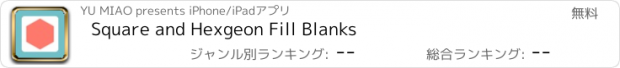 おすすめアプリ Square and Hexgeon Fill Blanks